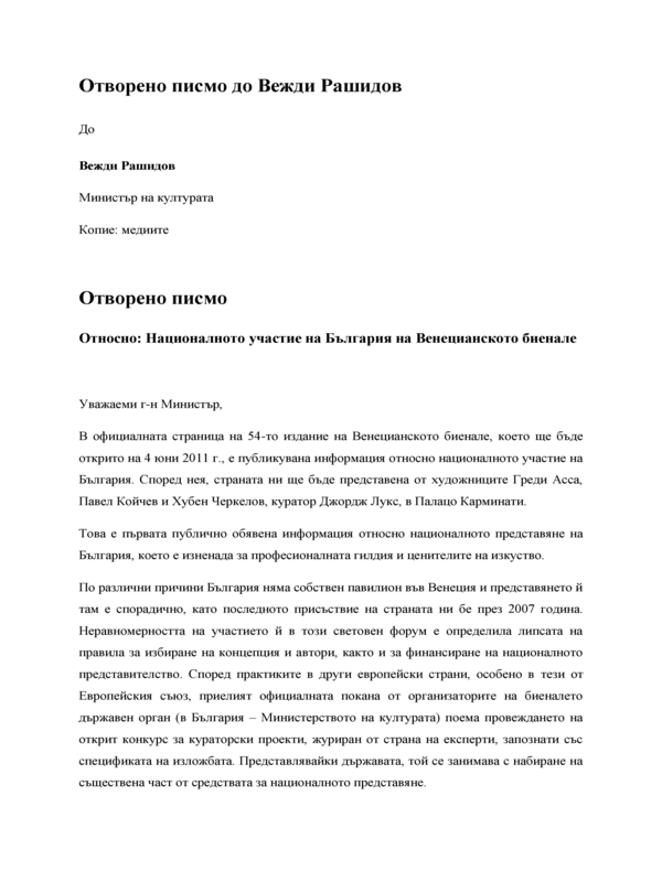Отворено писмо