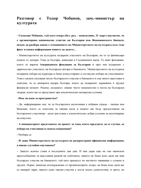 [Разговор]