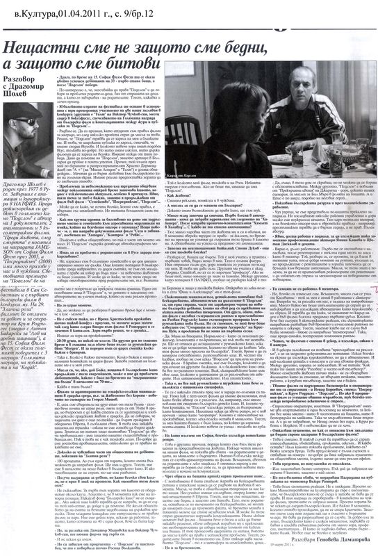 Нещастни сме не защото сме бедни, а защото сме битови