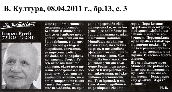 Георги Русев