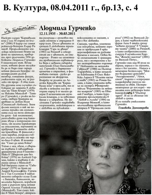 Людмила Гурченко