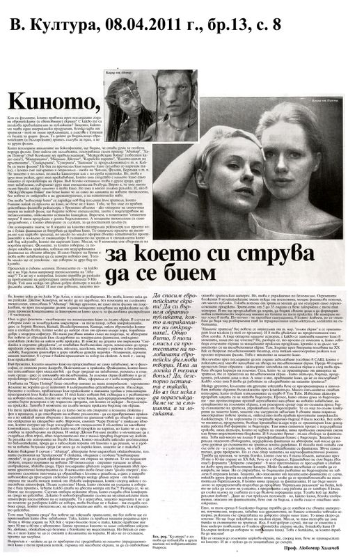 Киното, за което си струва да се бием