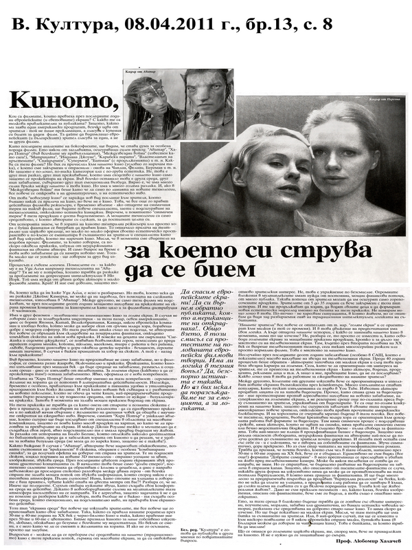 Киното, за което си струва да се бием