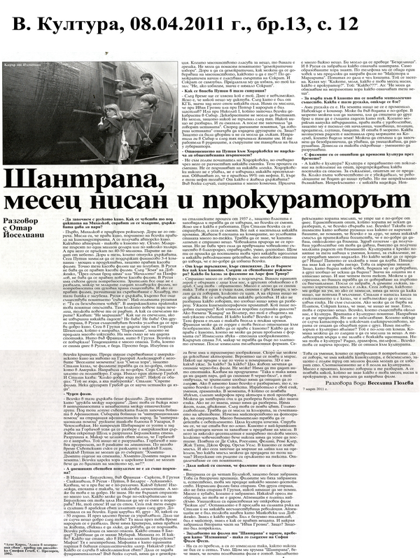 Шантрапа, месец нисан и прокураторът