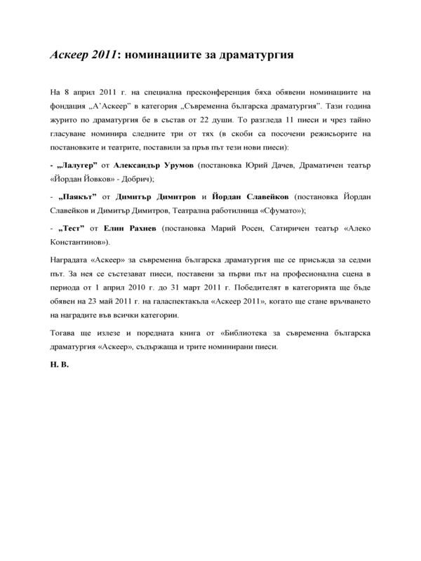 Аскеер 2011