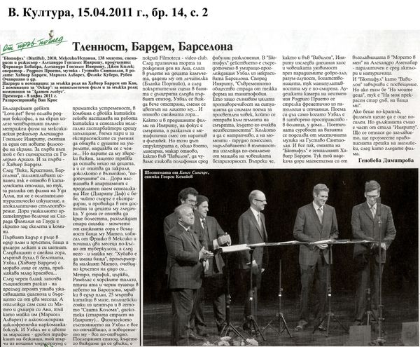 Тленност, Бардем, Барселона