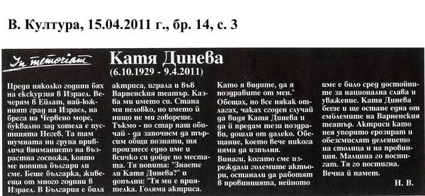 Катя Динева