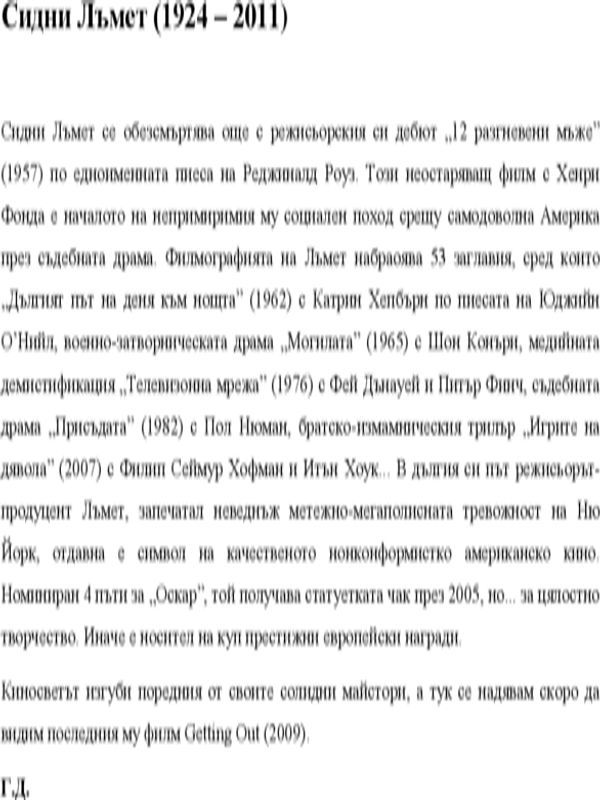 Сидни Лъмет