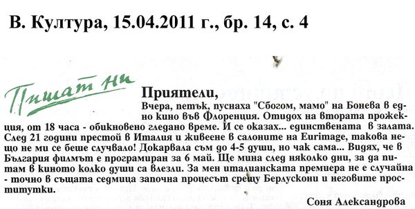 ['"Сбогом, мамо"]