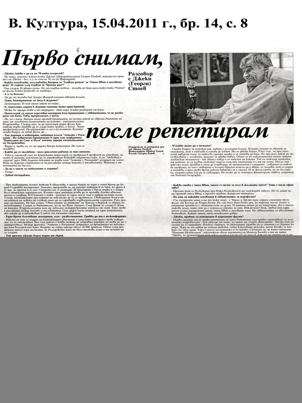 Първо снимам, после репетирам