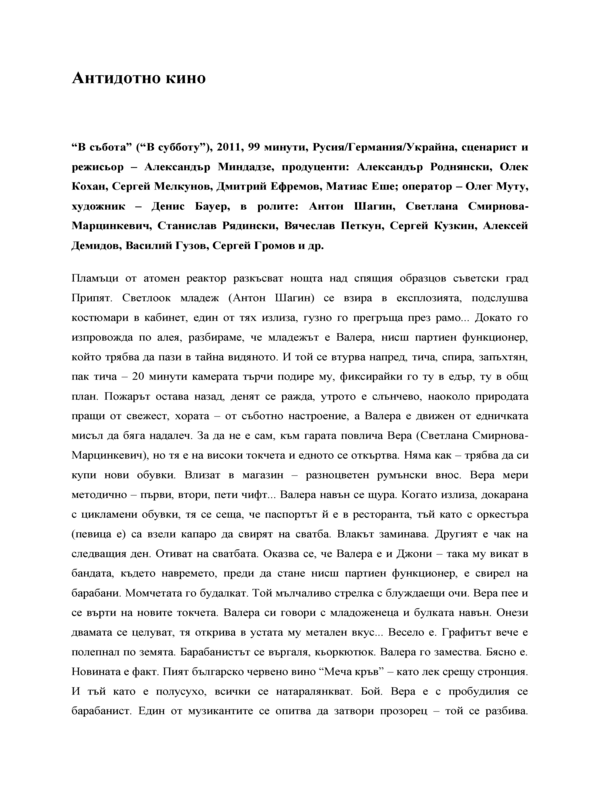 Антидотно кино