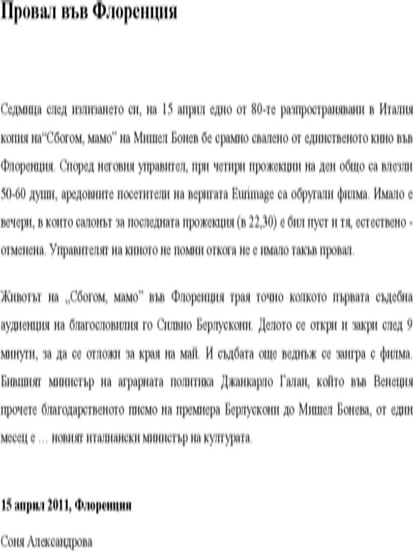 ["Сбогом, мамо"]