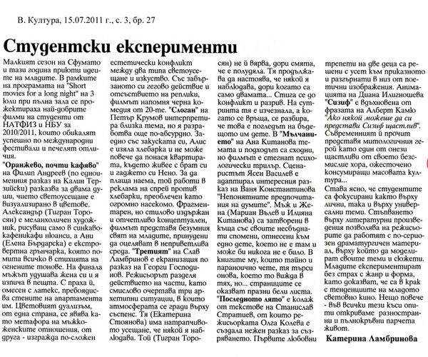 Студентски експерименти