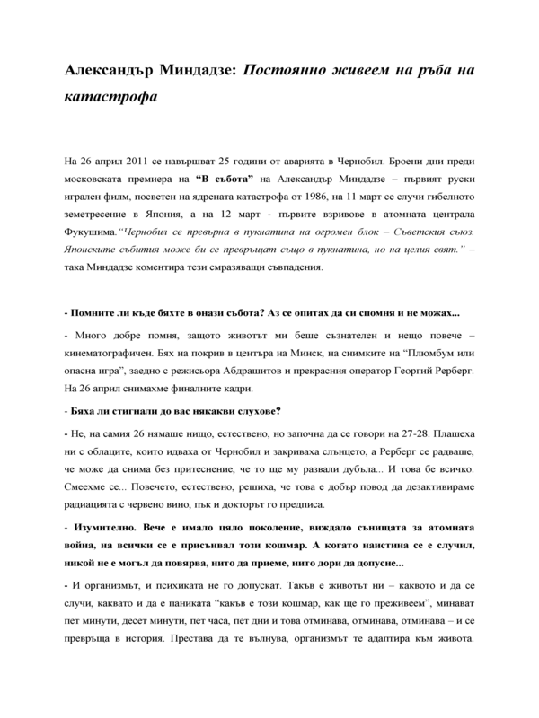 Игрален филм за Чернобил