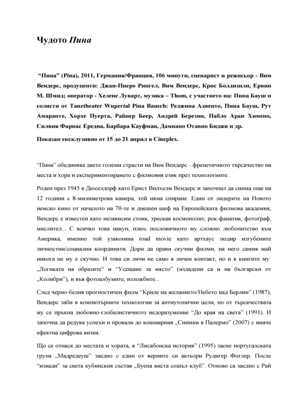 Чудото Пина