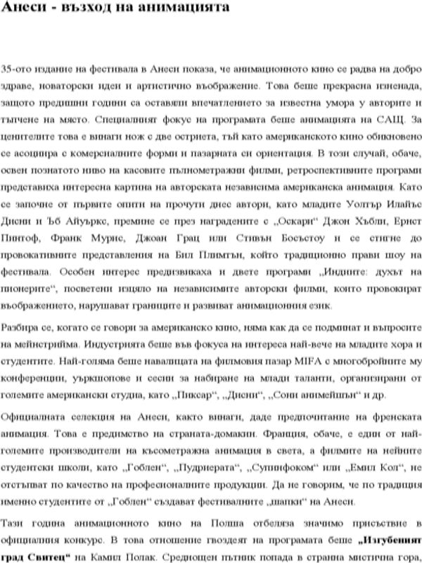 Възход на анимацията