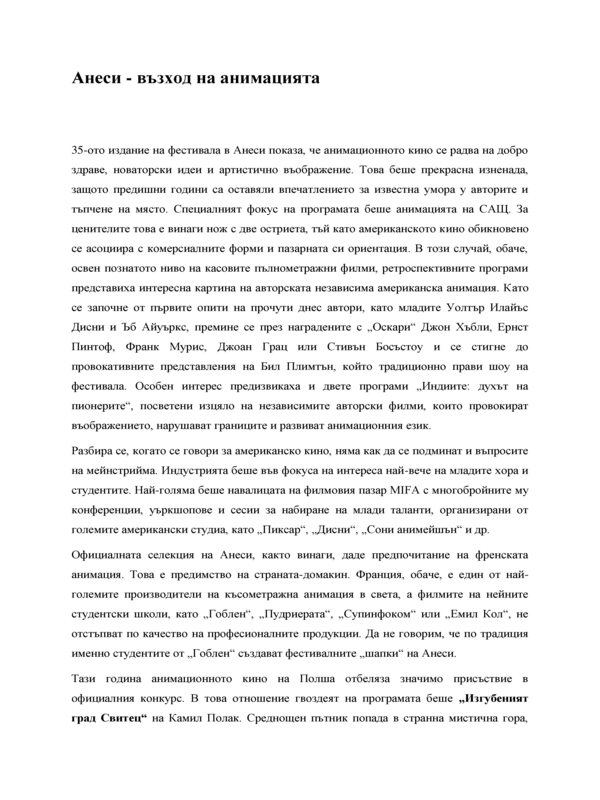 Възход на анимацията