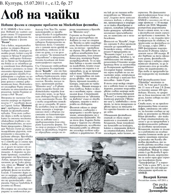 Лов на чайки