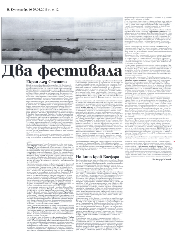 Два фестивала