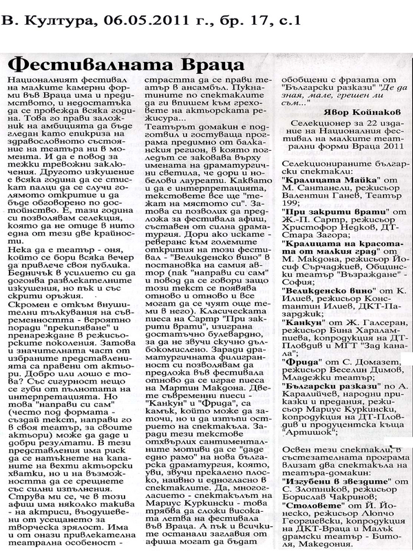 Фестивалната Враца