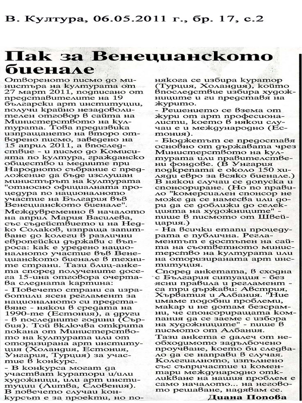 Пак за Венецианското биенале