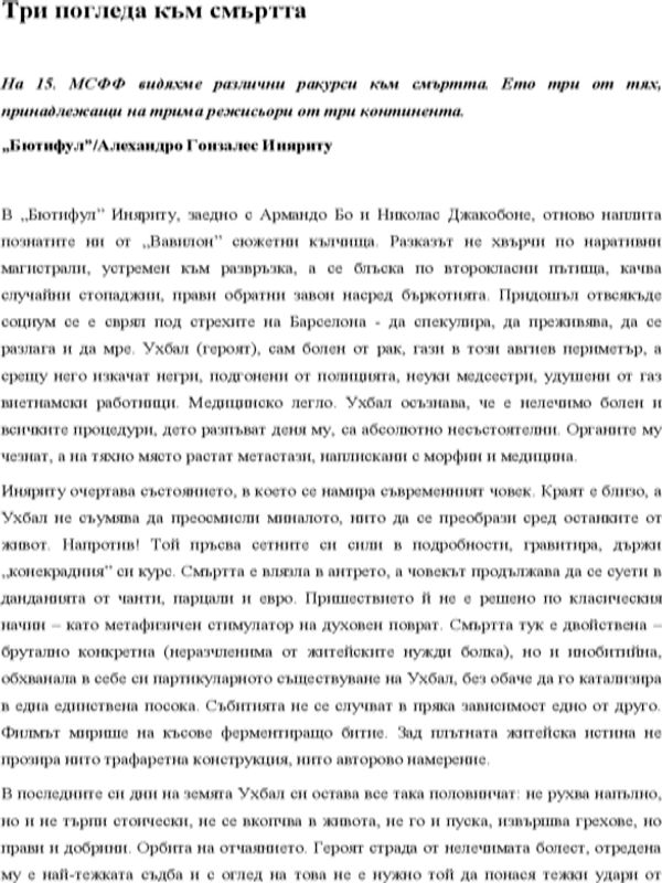 Представяне на филмите '' Бютифул '', '' Чичо Бунме си спомня своите няколко живота '' и '' Още една година! ''
