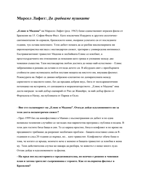 Да грабваме пушките