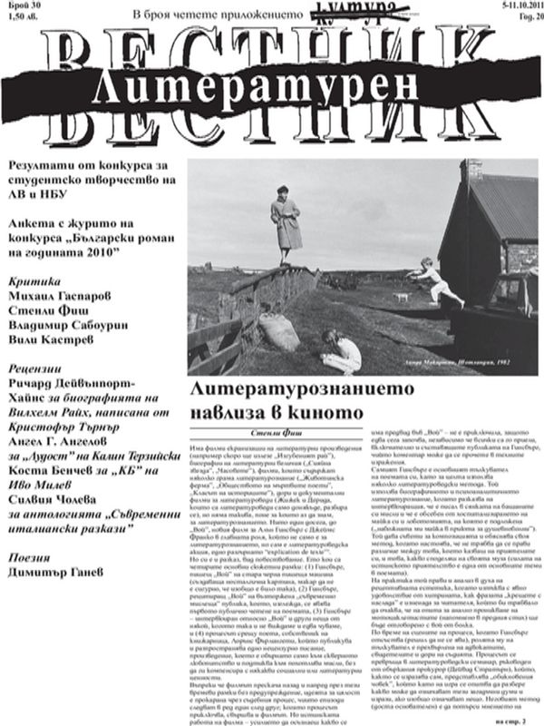 Литературознанието навлиза в киното