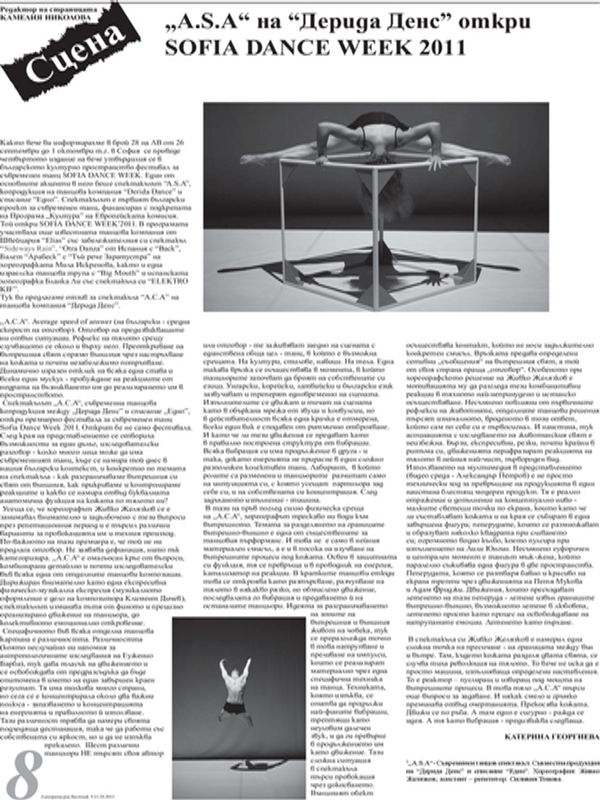 '' А. S. A. '' на '' Дерида Денс '' откри Sofia dance week 2011