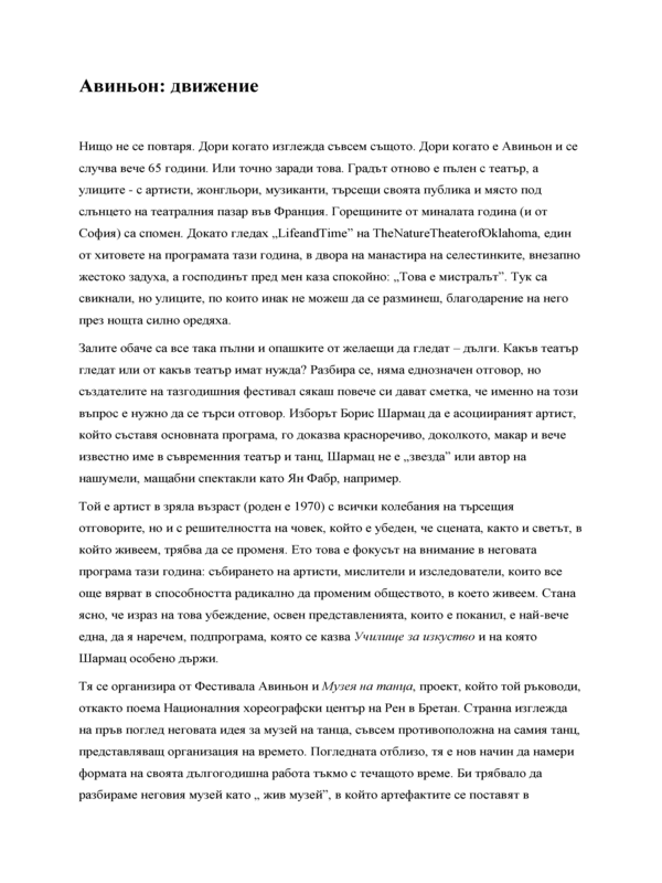 Авиньон
