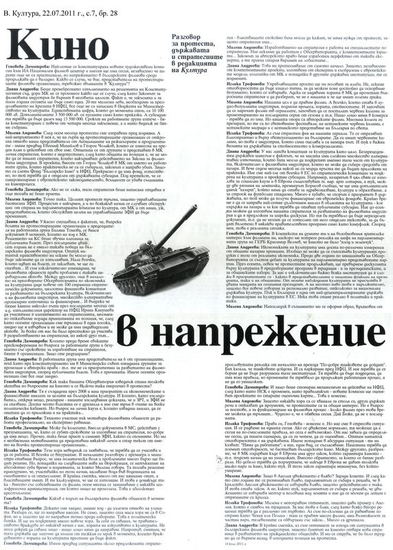 Кино в напрежение