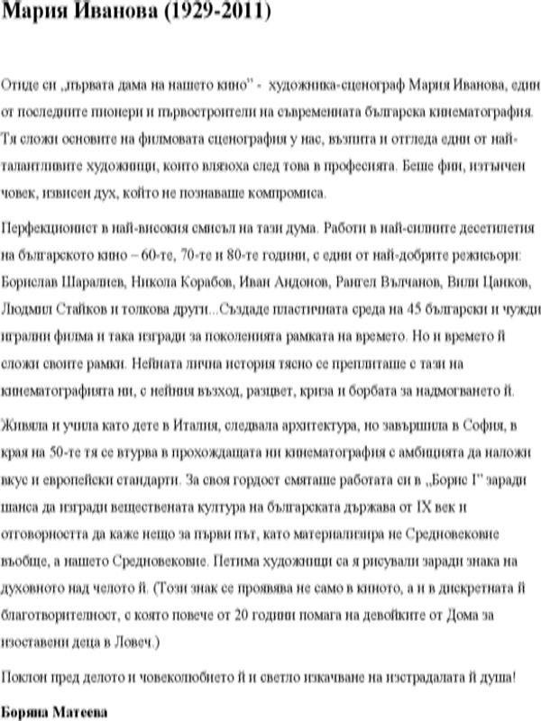 Мария Иванова