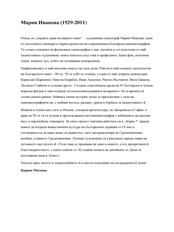 Мария Иванова