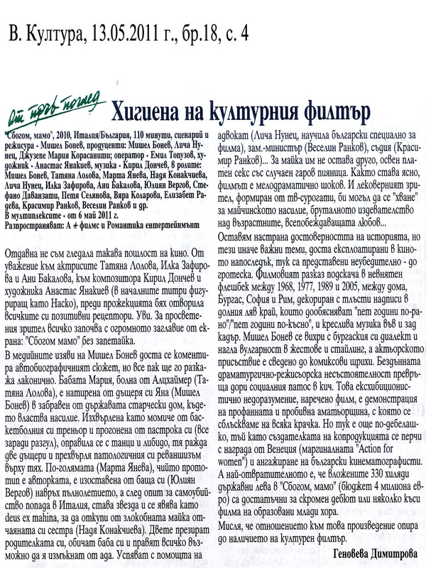 Хигиена на културния филтър