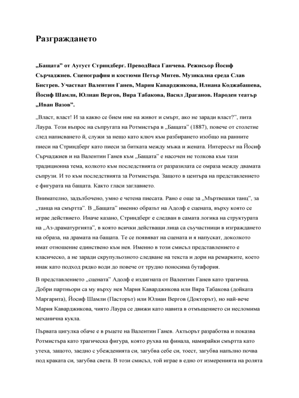 Разграждането