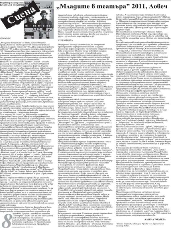 '' Младите в театъра '' 2011, Ловеч