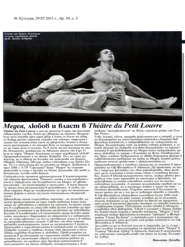 Медея, любов и власт в Theatre du Petit Louvre