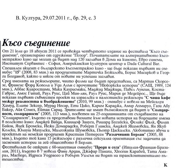 Късо съединение