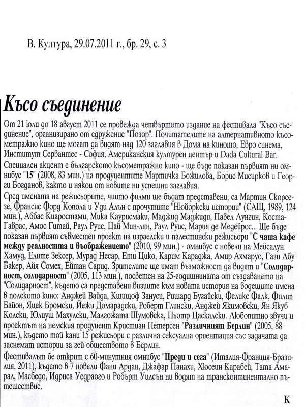Късо съединение