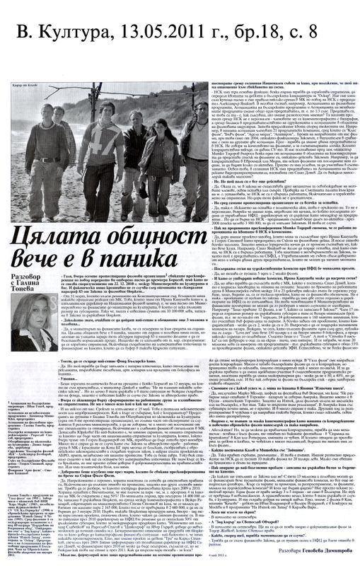 Цялата общност вече е в паника