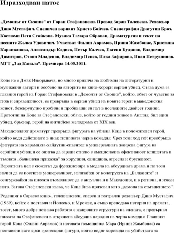 Изразходван патос