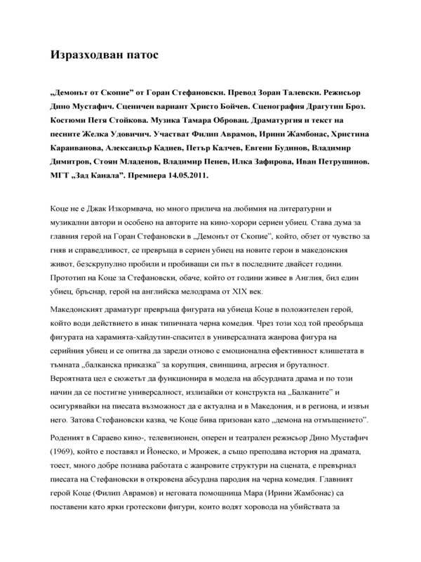 Изразходван патос