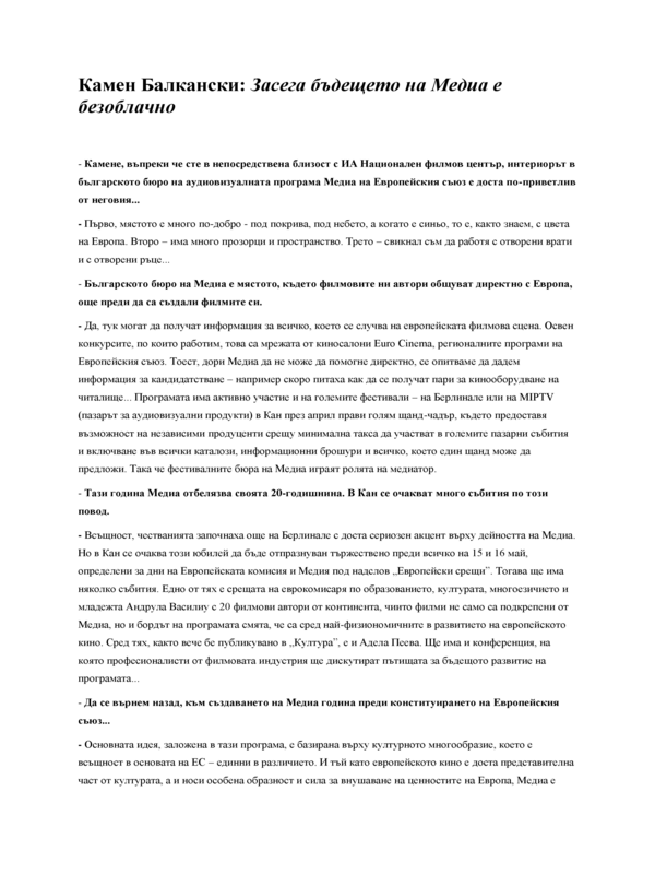 Засега бъдещето на Медиа е безоблачно