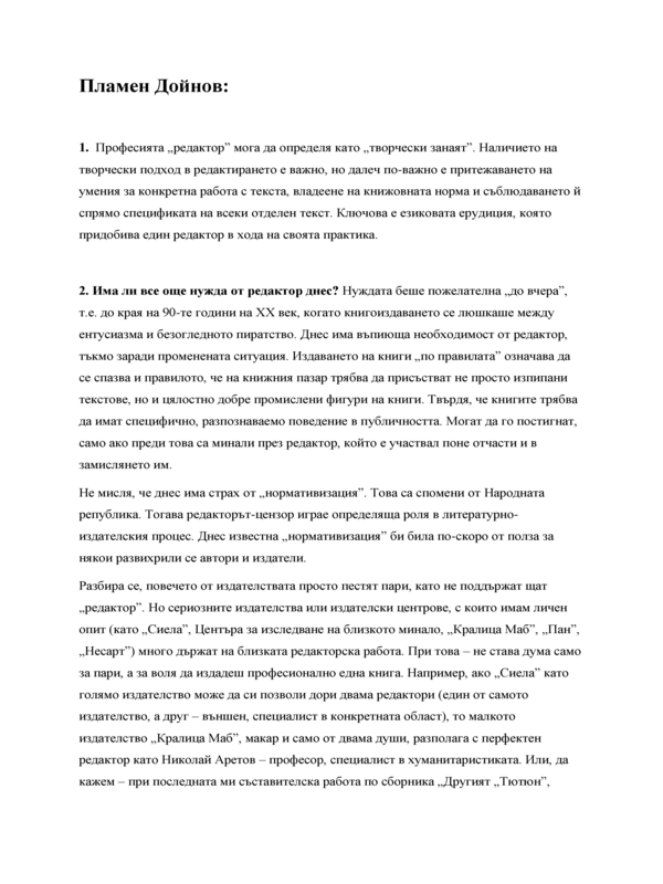 Карта на драматургичното пространство