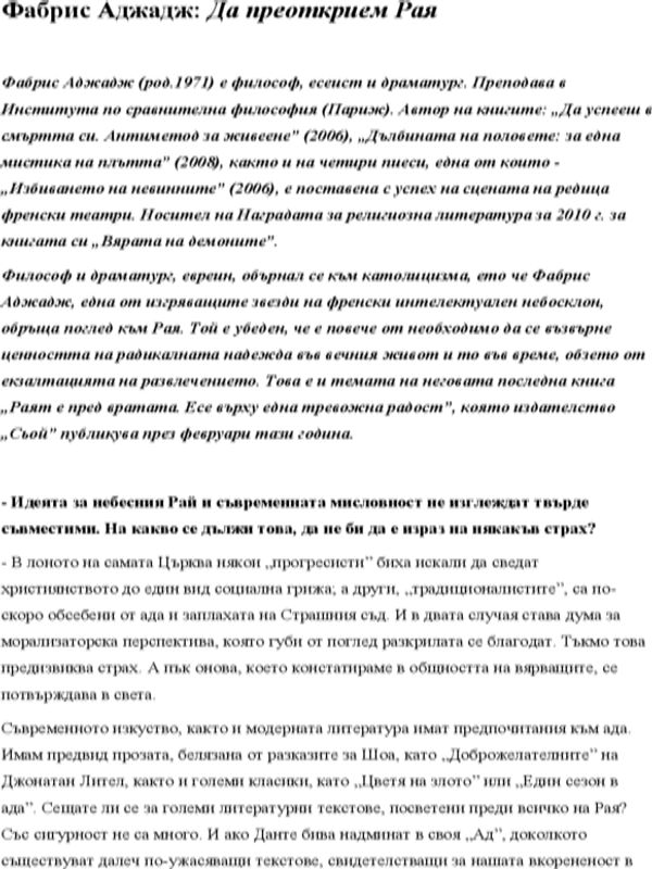 Да преоткрием Рая