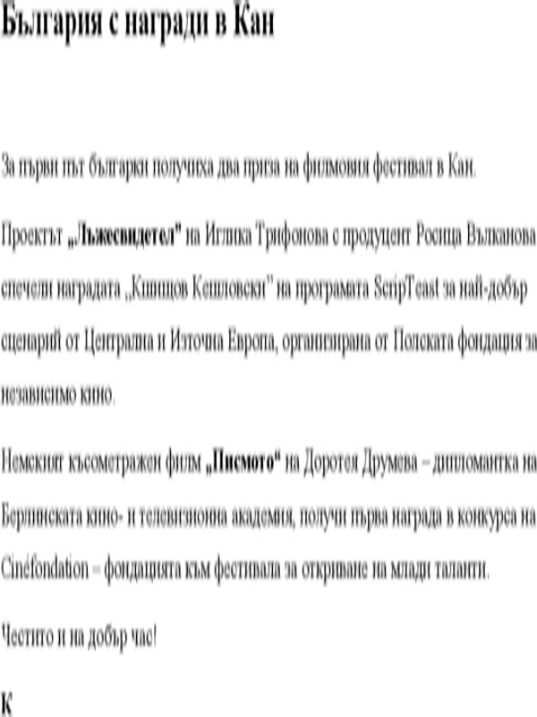 [Кинофестивалът в Кан]