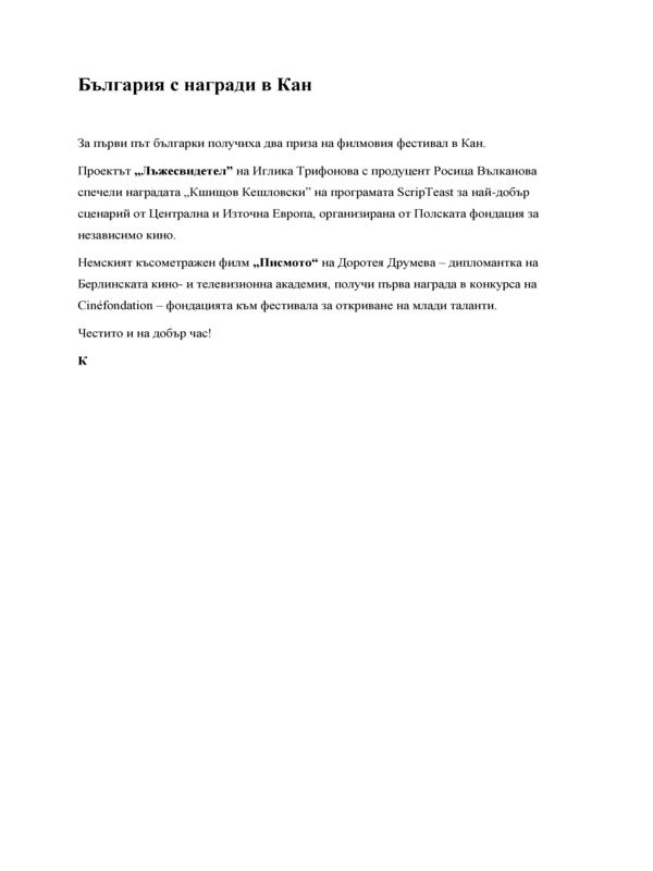 [Кинофестивалът в Кан]