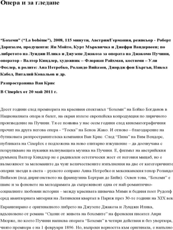 Опера и за гледане