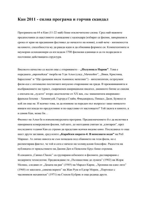 Кан 2011