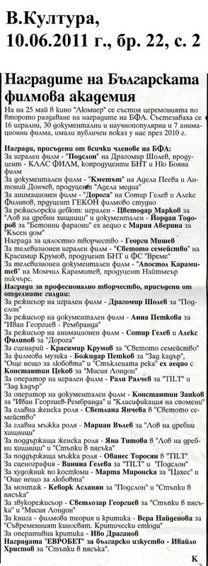 Наградите на Българската филмова академия